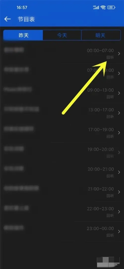 听听广播最新版 听听广播最新版
