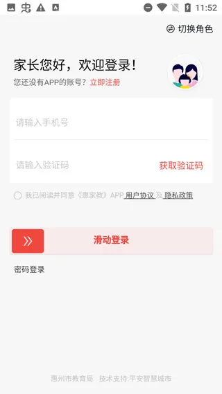 惠家教安卓版手机版 惠家教安卓版手机版
