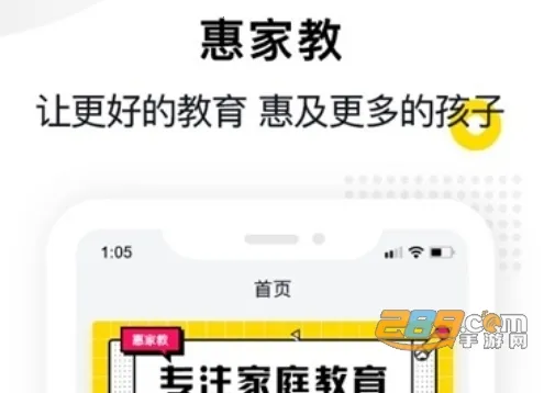 惠家教安卓版手机版 惠家教安卓版手机版
