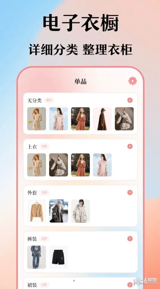 穿搭衣橱收纳箱安卓版手机版 穿搭衣橱收纳箱安卓版手机版