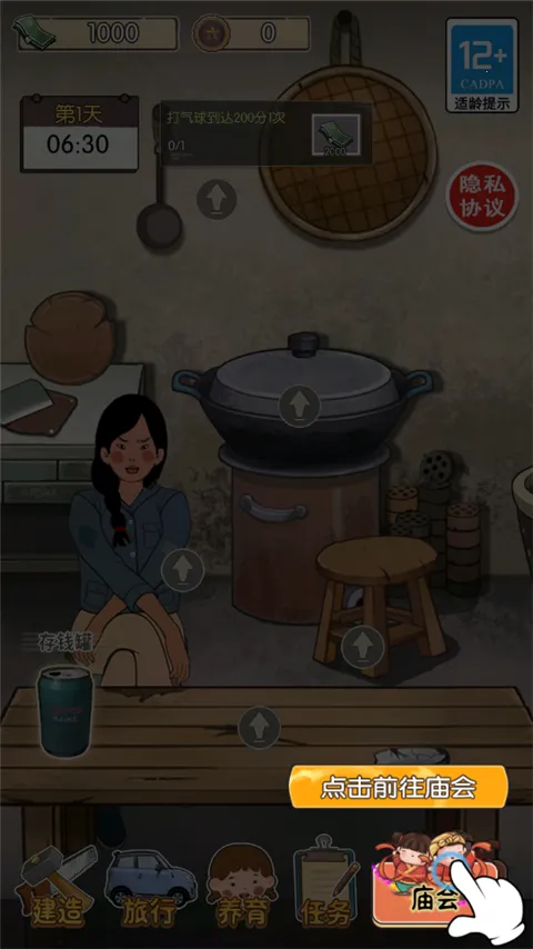 记忆中的庙会(庙会模拟游戏) 记忆中的庙会(庙会模拟游戏)