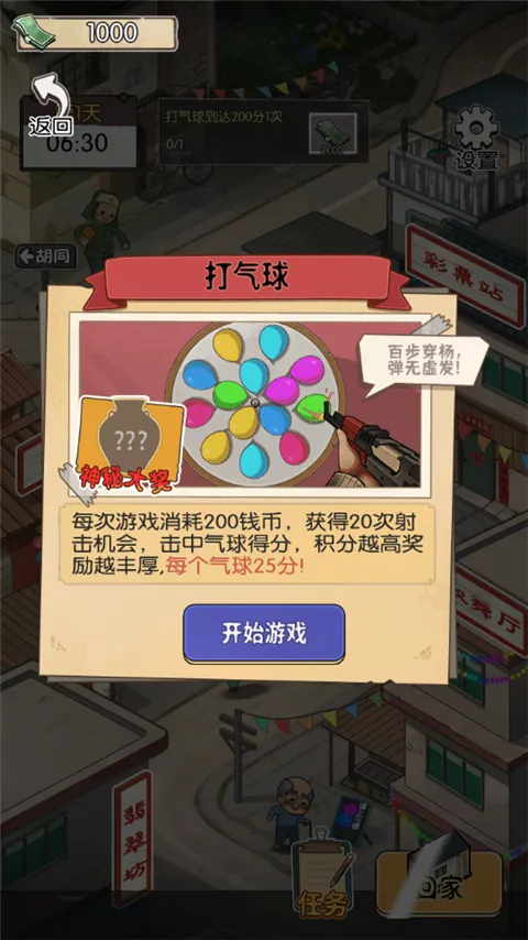 记忆中的庙会(庙会模拟游戏) 记忆中的庙会(庙会模拟游戏)