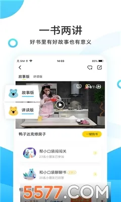 小读者学堂(儿童启蒙阅读软件) 小读者学堂(儿童启蒙阅读软件)