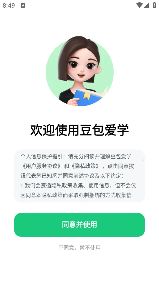 豆包爱学app官方免费版下载 豆包爱学app官方免费版下载