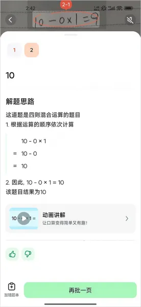 豆包爱学app官方免费版下载 豆包爱学app官方免费版下载