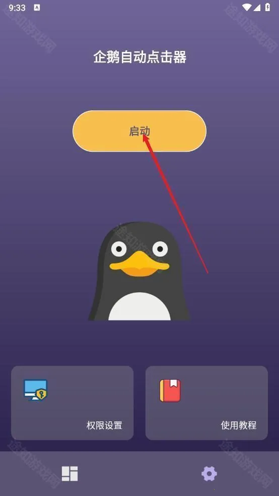 企鹅自动点击器2026下载 企鹅自动点击器2026下载