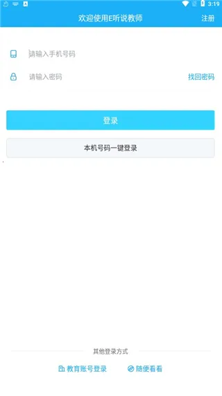 E听说教师(英语教学软件) E听说教师(英语教学软件)