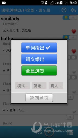 给力背单词2026最新版本 给力背单词2026最新版本