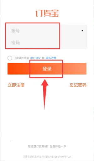 订货宝2026最新版本 订货宝2026最新版本