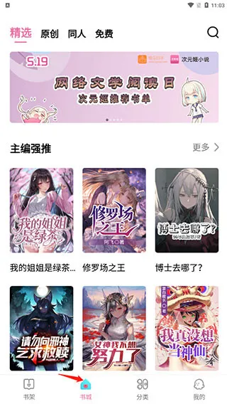 姬次元小说(小说创作平台) 姬次元小说(小说创作平台)