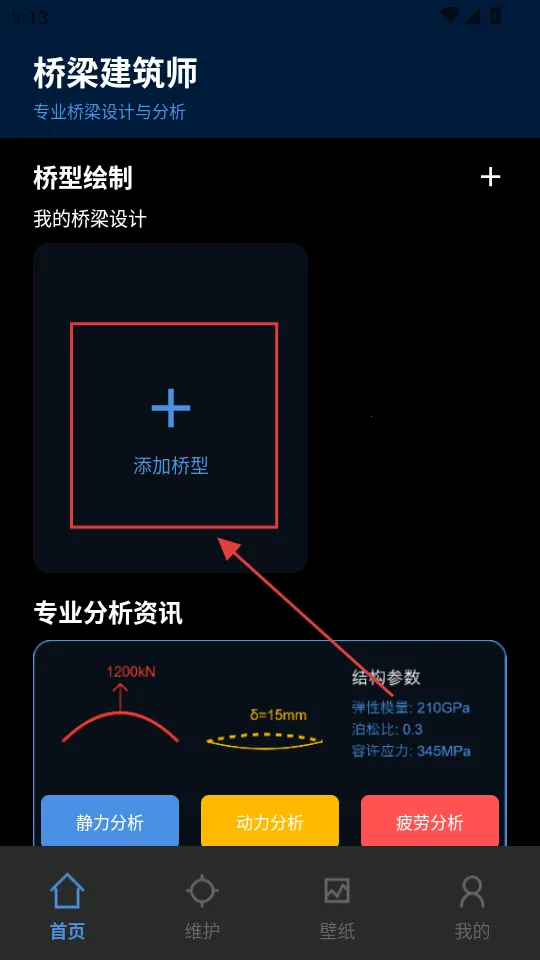 造桥模拟器2026下载安装 造桥模拟器2026下载安装