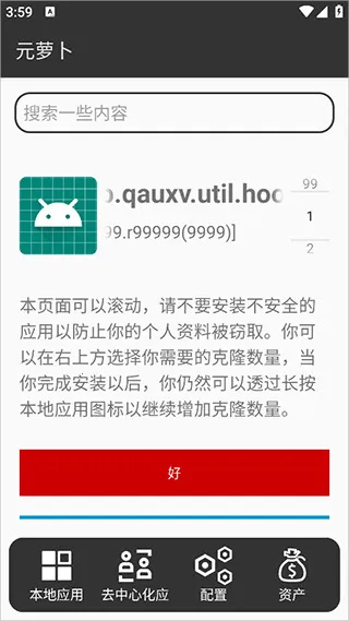 元萝卜免root框架(免root虚拟框架) 元萝卜免root框架(免root虚拟框架)
