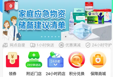 怡康到家最新手机版 怡康到家最新手机版