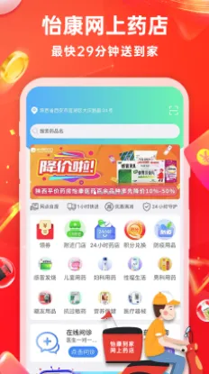 怡康到家最新手机版 怡康到家最新手机版
