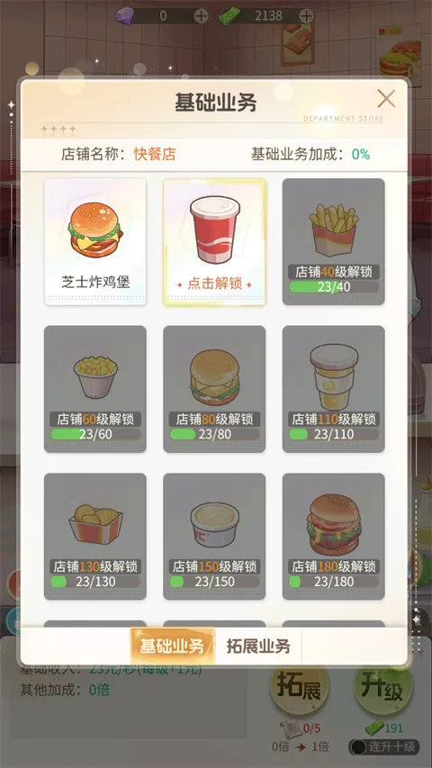 时尚百货城(百货经营游戏) 时尚百货城(百货经营游戏)