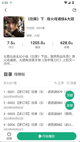 小梨听书app官方版 小梨听书app官方版