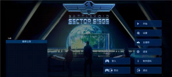 作战部队星际围攻2026官方最新版本 作战部队星际围攻2026官方最新版本