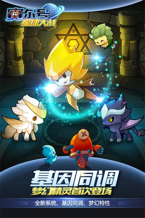 赛尔号星球大战2026下载 赛尔号星球大战2026下载