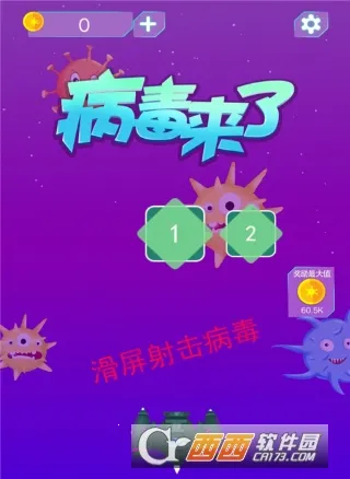 病毒来了(飞行射击手游) 病毒来了(飞行射击手游)