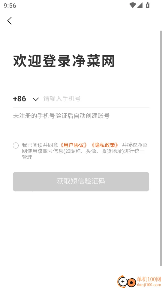 净菜网2026下载 净菜网2026下载