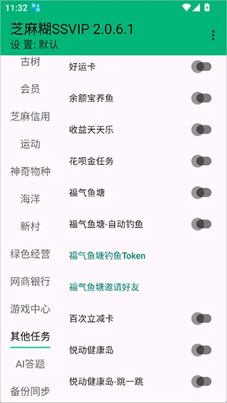 芝麻糊X(支付宝辅助工具) 芝麻糊X(支付宝辅助工具)