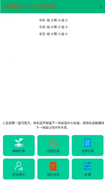 芝麻糊X(支付宝辅助工具) 芝麻糊X(支付宝辅助工具)