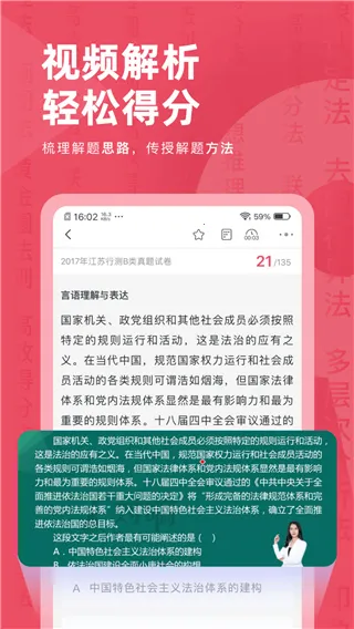 公务员考试对题库(公考学习软件) 公务员考试对题库(公考学习软件)
