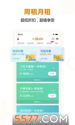一汽租车最新手机版 一汽租车最新手机版