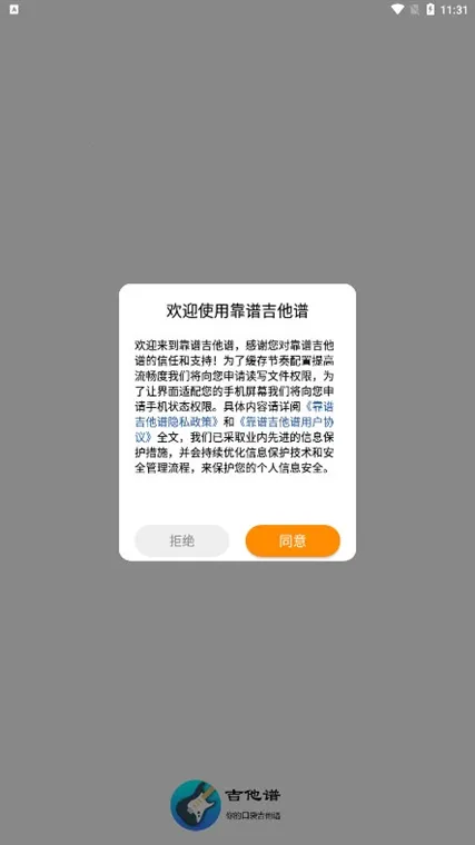 靠谱吉他谱2026最新版本 靠谱吉他谱2026最新版本