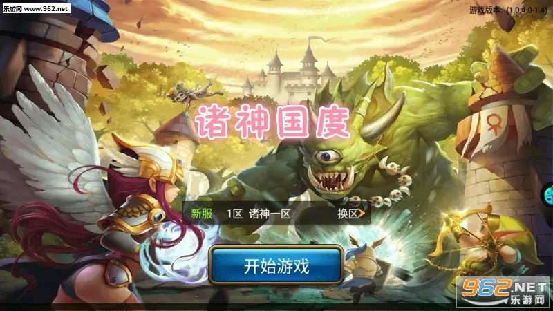 诸神国度(封神策略手游) 诸神国度(封神策略手游)