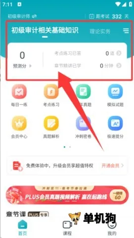 审计师准题库2026官方最新版本 审计师准题库2026官方最新版本
