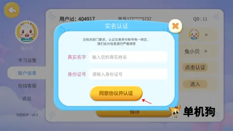 兔小贝识字(儿童识字软件) 兔小贝识字(儿童识字软件)