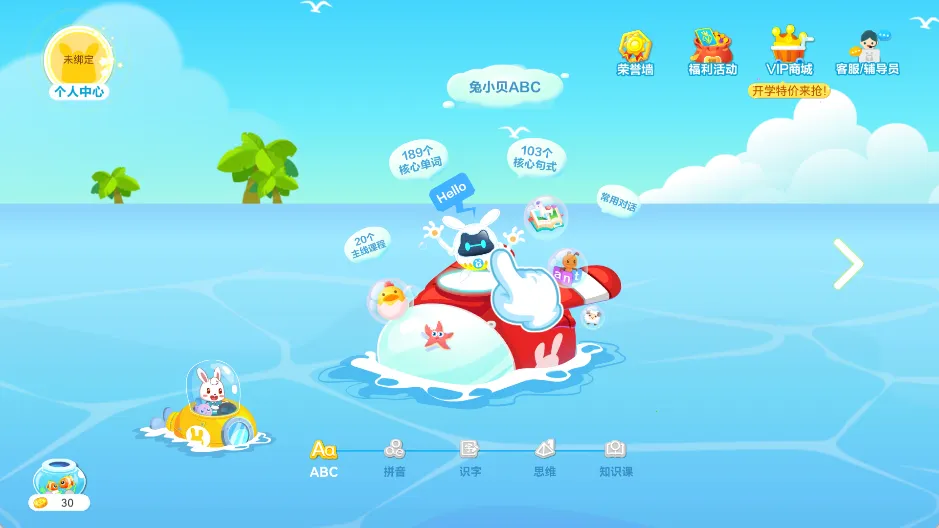 兔小贝识字(儿童识字软件) 兔小贝识字(儿童识字软件)