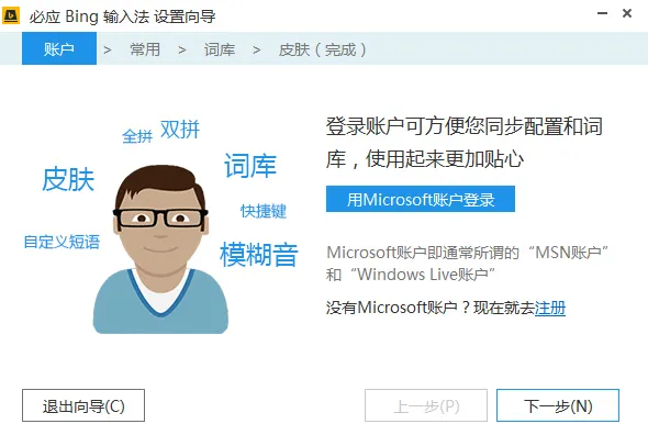 必应输入法(便捷输入法工具) 必应输入法(便捷输入法工具)