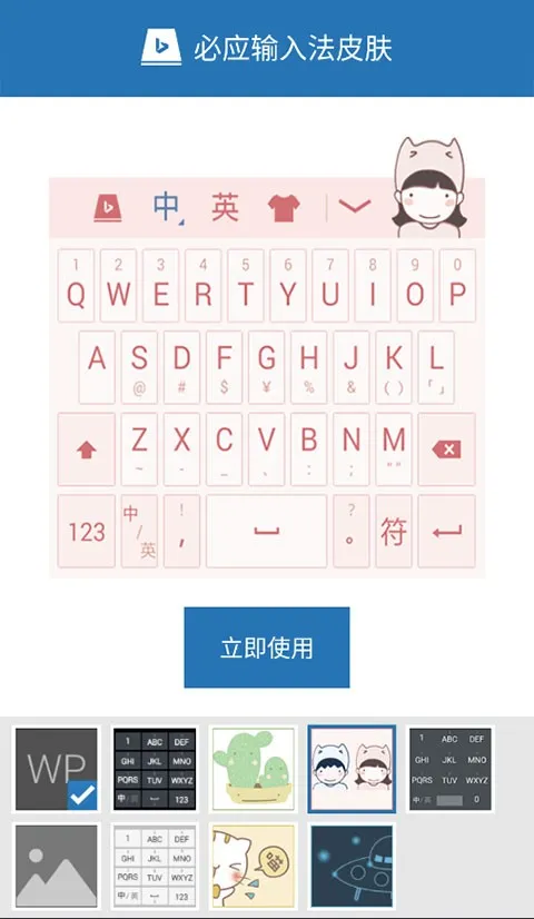 必应输入法(便捷输入法工具) 必应输入法(便捷输入法工具)