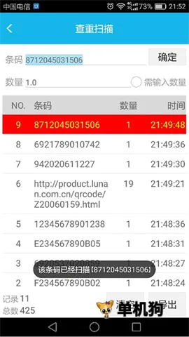 超级盘点机(扫码管理软件) 超级盘点机(扫码管理软件)