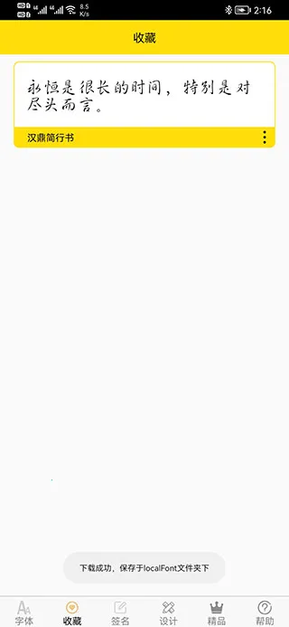 字体多最新手机版 字体多最新手机版