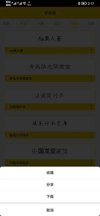 字体多最新手机版 字体多最新手机版