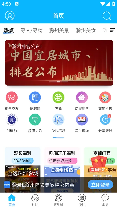 E滁州(滁州生活服务平台) E滁州(滁州生活服务平台)