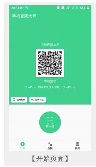 手机克隆大师(手机数据传输工具) 手机克隆大师(手机数据传输工具)