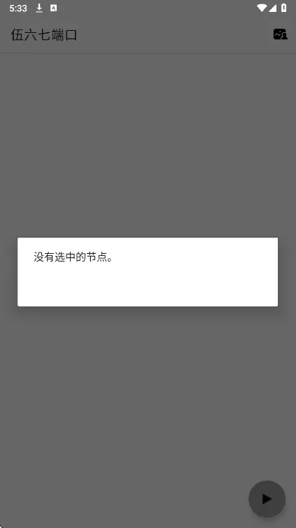 伍六七端口(网络优化工具) 伍六七端口(网络优化工具)