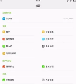 家长管理步步高家教机(管控孩子学习软件) 家长管理步步高家教机(管控孩子学习软件)