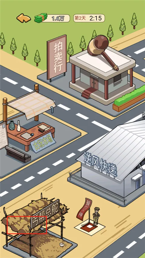 我的逆袭记免广告 我的逆袭记免广告