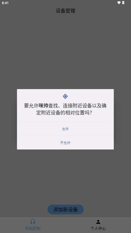咪帅蓝牙耳机2026官方最新版本 咪帅蓝牙耳机2026官方最新版本