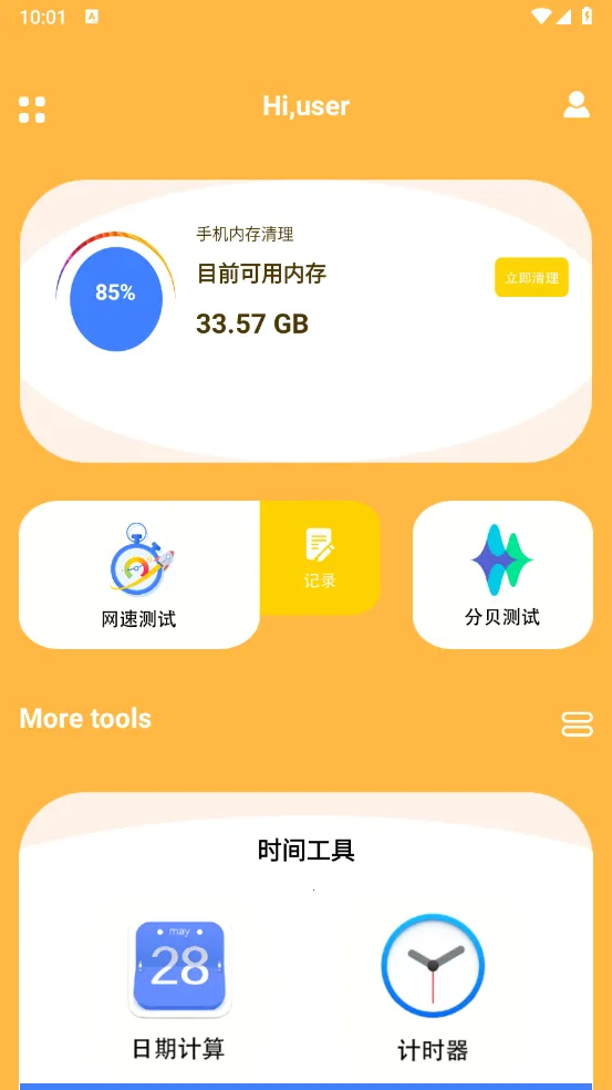 闪电助手(多功能工具箱) 闪电助手(多功能工具箱)