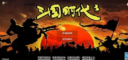 三国时代3作弊免广告 三国时代3作弊免广告