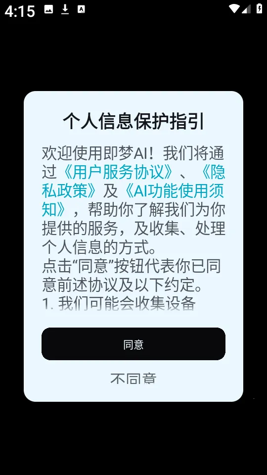 即梦ai无限制破解版最新版免费版本 即梦ai无限制破解版最新版免费版本