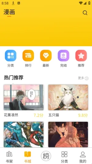 笔帽漫画(免费漫画阅读) 笔帽漫画(免费漫画阅读)