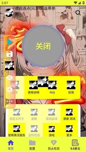 夜白连点元旦最新手机版 夜白连点元旦最新手机版