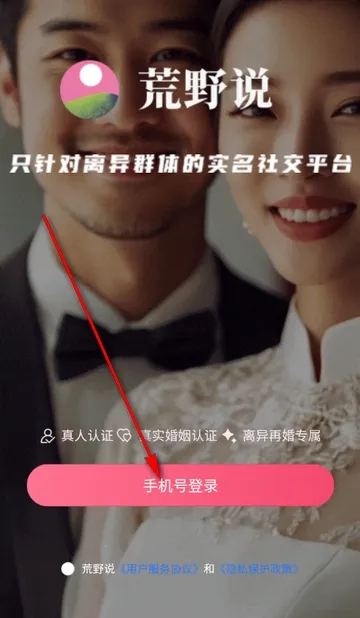 荒野说离异平台最新手机版 荒野说离异平台最新手机版
